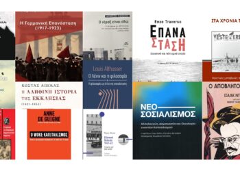 Βιβλία για το καλοκαίρι: Βουτιά στα νερά της Ιστορίας και της Θεωρίας
