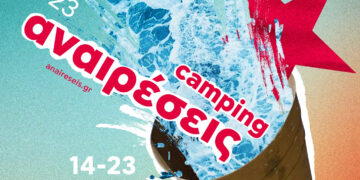 Camping Αναιρέσεις 2023: Ξεκινάει την Παρασκευή