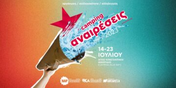 Ατζέντα 08.07