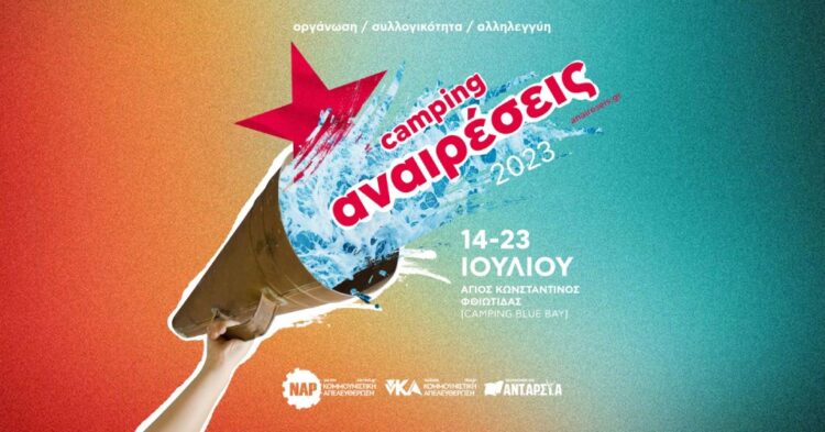 Ατζέντα 08.07