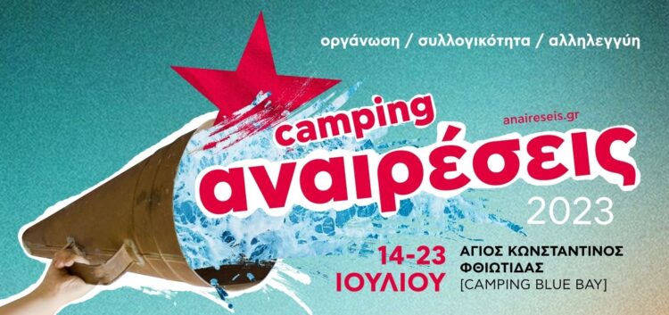Camping Αναιρέσεις: Ξεκίνησε γεμάτο υποσχέσεις!