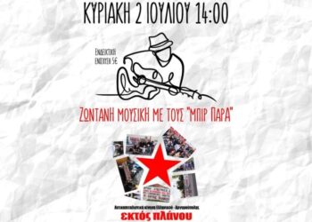 Ατζέντα 01.07