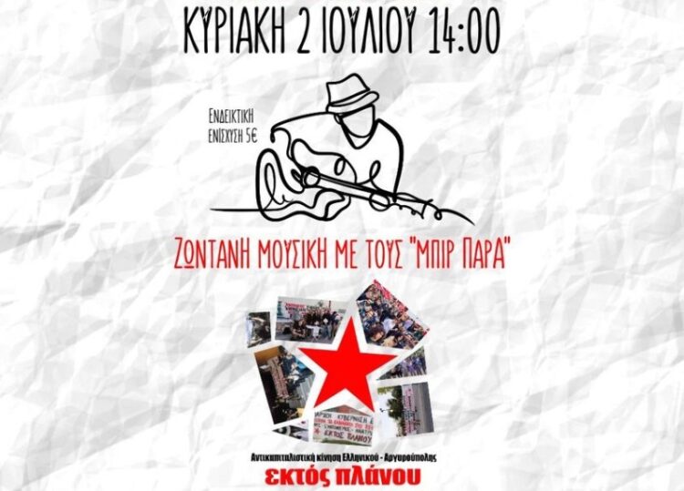 Ατζέντα 01.07