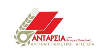 Κεντρική Μακεδονία: Στην εκλογική μάχη η Ανταρσία