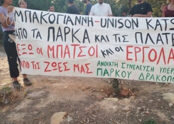 «Το πάρκο Δρακόπουλου, ελεύθερο θα μείνει»