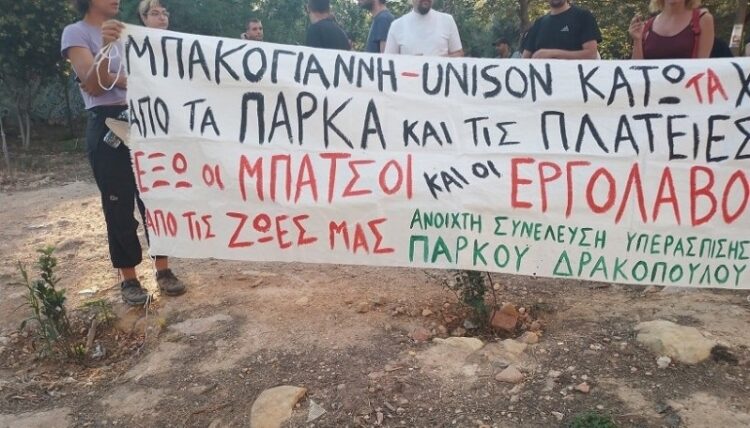 «Το πάρκο Δρακόπουλου, ελεύθερο θα μείνει»