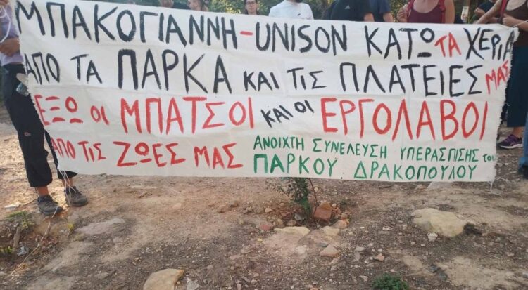 Πάρκο Δρακόπουλου: «Ανάπλαση» με τσιμέντο και ΜΑΤ