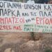 Πάρκο Δρακόπουλου: «Ανάπλαση» με τσιμέντο και ΜΑΤ