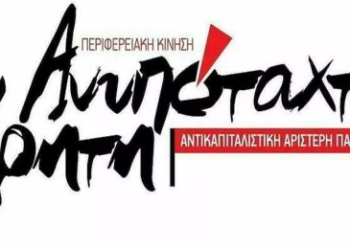 Ανυπόταχτη Κρήτη: Τα πρώτα ονόματα υποψηφίων και οι άξονες παρέμβασης στις περιφερειακές εκλογές