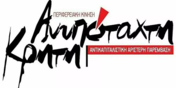 Ανυπόταχτη Κρήτη: Τα πρώτα ονόματα υποψηφίων και οι άξονες παρέμβασης στις περιφερειακές εκλογές