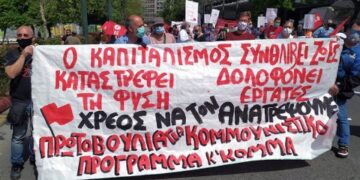 Νέα κατάσταση,  νέα καθήκοντα  για τον κομμουνισμό  του μέλλοντός μας