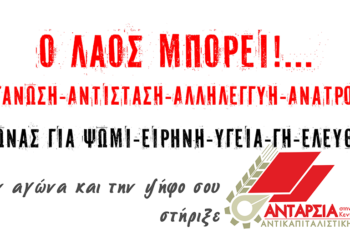 Συνέλευση της Ανταρσία στην Κ. Μακεδονία για τη διακήρυξη και την εκλογική μάχη
