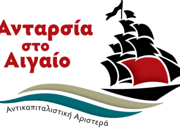 Στο Βόρειο Αιγαίο έχουμε ζωή:Τα πρώτα ονόματα υποψηφίων με την Ανταρσία στο Αιγαίο