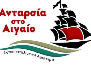 Ανούσια κόντρα Μουτζούρη – Στεφανή στο Αιγαίο