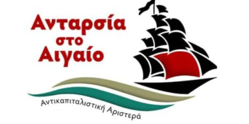 Ανούσια κόντρα Μουτζούρη – Στεφανή στο Αιγαίο