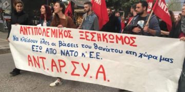 ΑΝΤΑΡΣΥΑ:  Όχι σε νέες αμερικανικές βάσεις – Καμιά εμπλοκή της Ελλάδας στον πόλεμο στην Ουκρανία