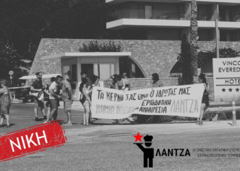 Εργαζόμενοι στον επισιτισμό: Όποιος/α αγωνίζεται νικάει!