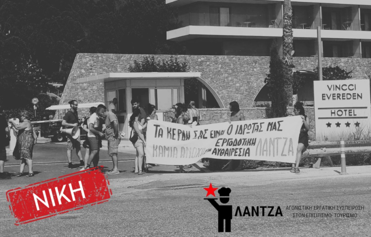 Εργαζόμενοι στον επισιτισμό: Όποιος/α αγωνίζεται νικάει!