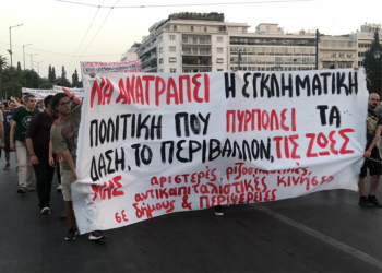 Να βγούμε στους δρόμους του αγώνα και της «φωτιάς»