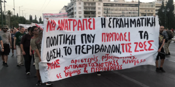 Να βγούμε στους δρόμους του αγώνα και της «φωτιάς»
