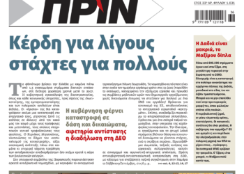 Διαβάστε στο Πριν που κυκλοφορεί το διήμερο 2-3 Σεπτεμβρίου