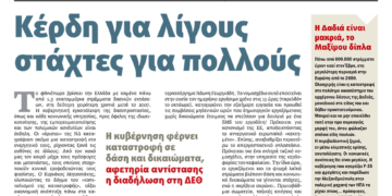 Διαβάστε στο Πριν που κυκλοφορεί το διήμερο 2-3 Σεπτεμβρίου