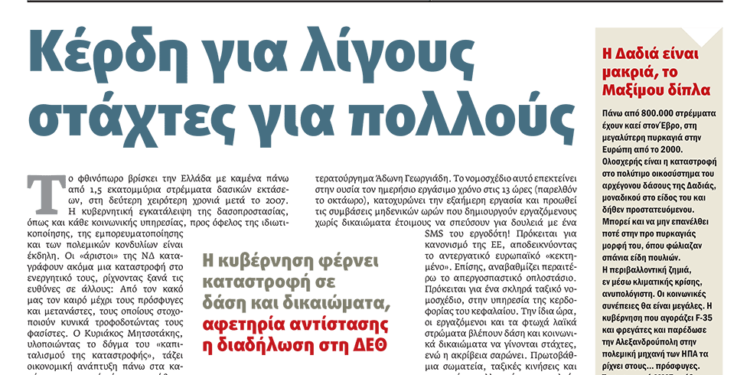 Διαβάστε στο Πριν που κυκλοφορεί το διήμερο 2-3 Σεπτεμβρίου