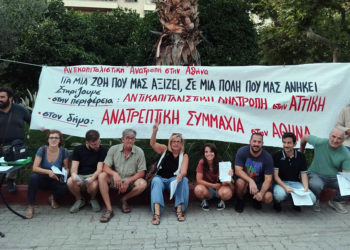 Ανάγκη για μαχόμενη  ανατρεπτική Αριστερά