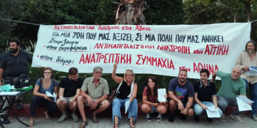 Ανάγκη για μαχόμενη  ανατρεπτική Αριστερά