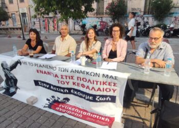 Δυναμικό ξεκίνημα για την Αντικαπιταλιστική Ανατροπή στην Αττική από την πλατεία Αυδή (φωτογραφίες και βίντεο)