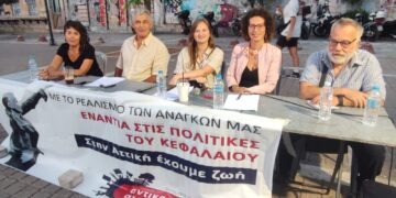 Δυναμικό ξεκίνημα για την Αντικαπιταλιστική Ανατροπή στην Αττική από την πλατεία Αυδή (φωτογραφίες και βίντεο)