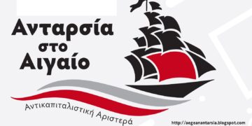 Ανταρσία στο Αιγαίο – Αντικαπιταλιστική Αριστερά:  Όλοι οι υποψήφιοι τους ψηφοδελτίου