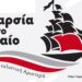 Ανταρσία στο Αιγαίο – Αντικαπιταλιστική Αριστερά:  Όλοι οι υποψήφιοι τους ψηφοδελτίου