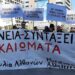 Πώς το κράτος κλέβει τον ιδρώτα των μεταναστ(ρι)ών!