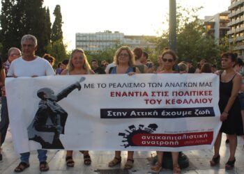 Αντικαπιταλιστική Ανατροπή στην Αττική: Κεντρική εκδήλωση την Κυριακή στην πλατεία Αυδή