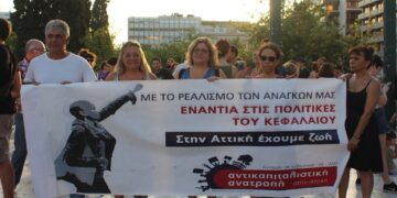 Αντικαπιταλιστική Ανατροπή στην Αττική: Κεντρική εκδήλωση την Κυριακή στην πλατεία Αυδή
