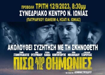 Ατζέντα 09.09