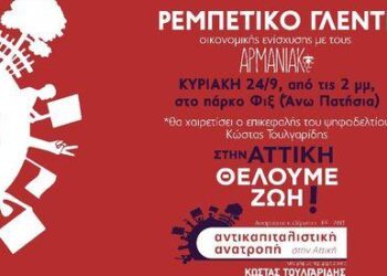 Γλέντι της Αντικαπιταλιστικής Ανατροπής στην Αττική σήμερα 2 μ.μ. στο ΦΙΞ, πυκνώνουν εξορμήσεις και παρεμβάσεις