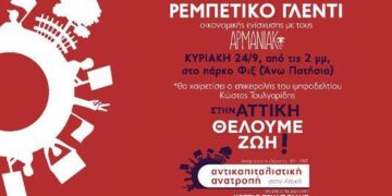 Γλέντι της Αντικαπιταλιστικής Ανατροπής στην Αττική σήμερα 2 μ.μ. στο ΦΙΞ, πυκνώνουν εξορμήσεις και παρεμβάσεις