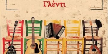 Ατζέντα 23.09