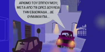 Σχόλια στο Ημίφως 16/9/2023