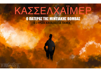 Σχόλια στο Ημίφως 23/9/2023