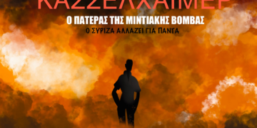 Σχόλια στο Ημίφως 23/9/2023