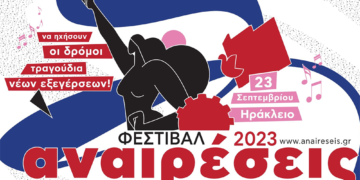 Το φεστιβάλ Αναιρέσεις κάνει «απόβαση» αγώνα στην Κρήτη