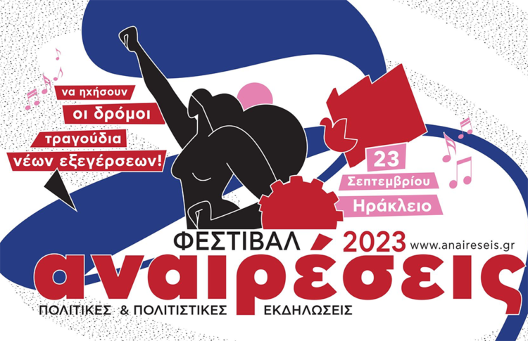 Το φεστιβάλ Αναιρέσεις κάνει «απόβαση» αγώνα στην Κρήτη