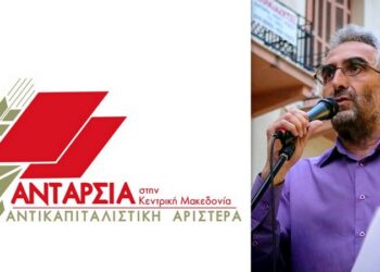 Κατατέθηκε το ψηφοδέλτιο της Ανταρσία στην Κ. Μακεδονία-Αντικαπιταλιστική Αριστερά