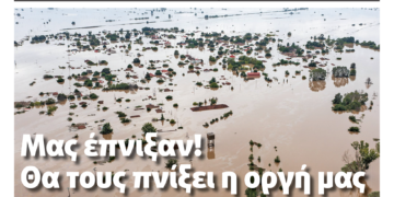 Διαβάστε στο Πριν που κυκλοφορεί το διήμερο 9-10 Σεπτεμβρίου
