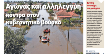 Διαβάστε στο Πριν που κυκλοφορεί το διήμερο 16-17 Σεπτεμβρίου