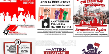 ΑΝΤΑΡΣΥΑ: Στηρίζουμε-ψηφίζουμε τις αριστερές, ριζοσπαστικές, αντικαπιταλιστικές κινήσεις σε Δήμους-Περιφέρειες