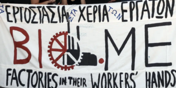 Ανταρσία στην Κεντρική Μακεδονία: Κάτω τα χέρια από τη ΒΙΟΜΕ!